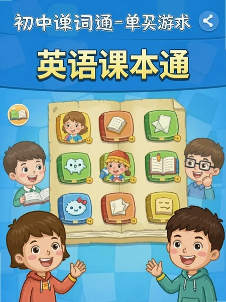 ����Ӣ�ﵥ��ͨ-Ӣ��α�ͨ ������Ϸ����