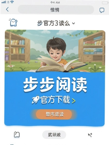 步步阅读 官方下载页面