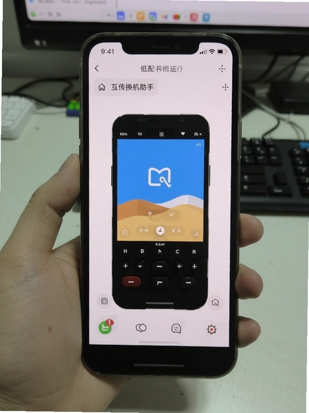 互传换机助手低配手机运行截图