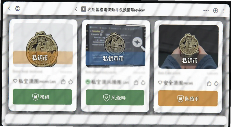 私钥币按安全操作界面预览图