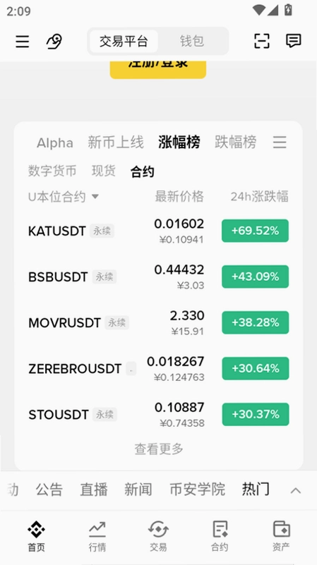 bullish交易所app官方版下载截图 bullish交易所app官方版下载截图