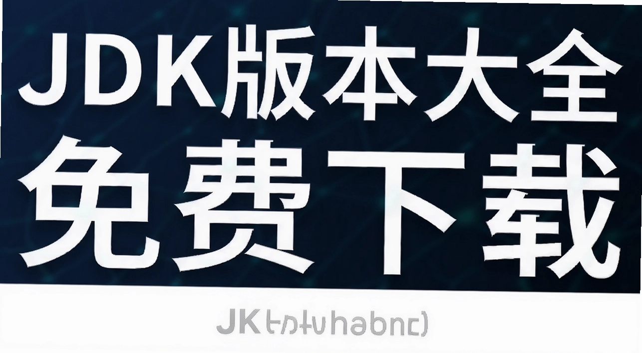 JDK�汾��ȫ