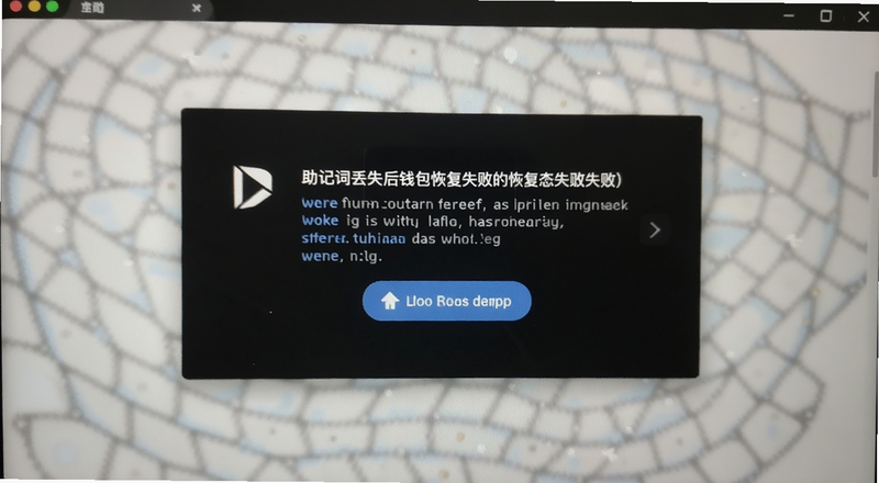 ���Ǵʶ�ʧ��Ǯ���ָ�ʧ����ʾ����ͼ