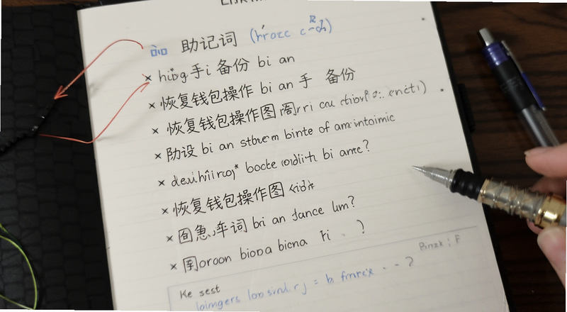 助记词 bi an 手抄备份 恢复钱包操作图