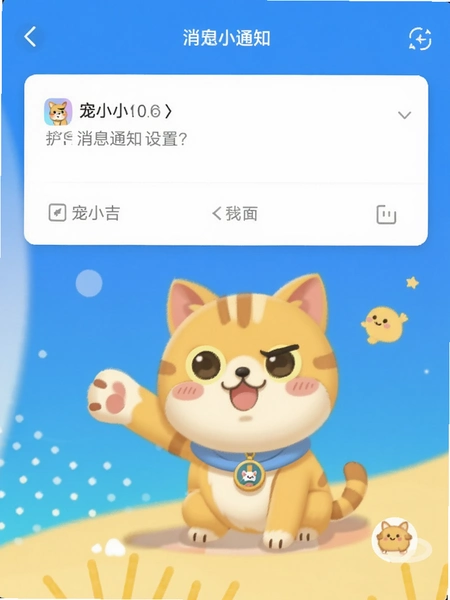 宠小吉App消息通知设置界面