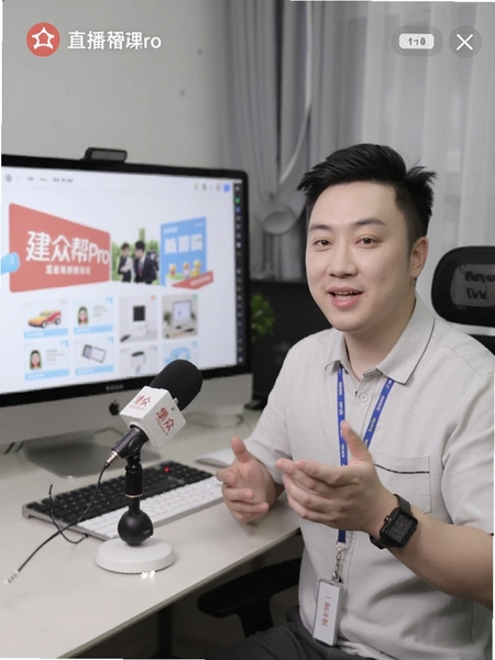 建众帮Pro 直播课程画面