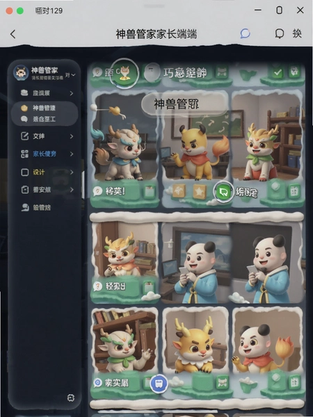 神兽管家家长端管控界面截图