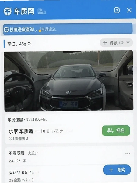 车质网投诉进度查询界面截图