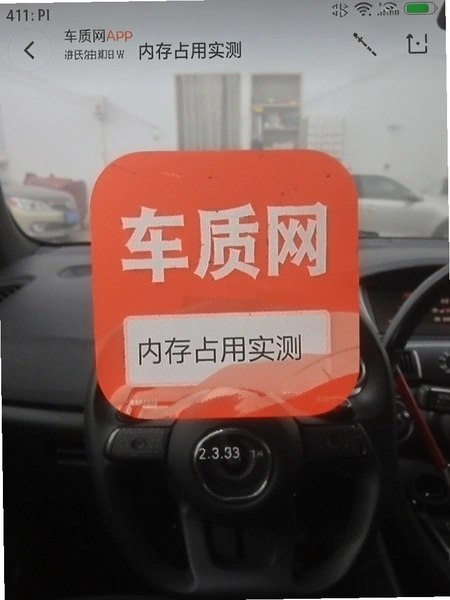 车质网APP内存占用实测截图