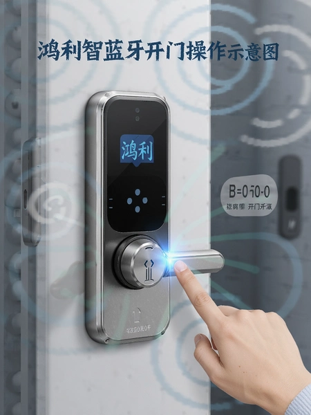 鸿利智能蓝牙开门操作示意图