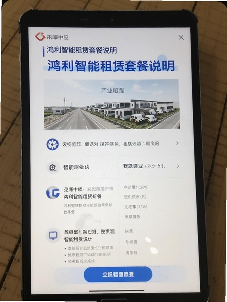 鸿利智能租赁套餐说明页面