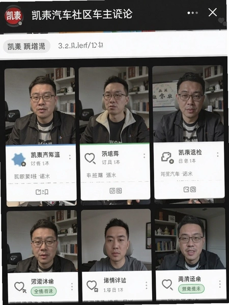 凯翼汽车社区车主讨论界面截图