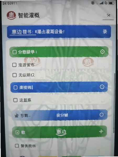 惠达智能灌溉设备录入界面截图
