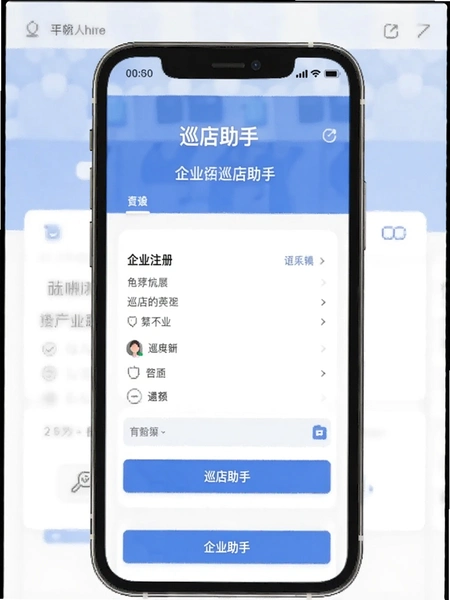 巡店助手企业注册页面截图