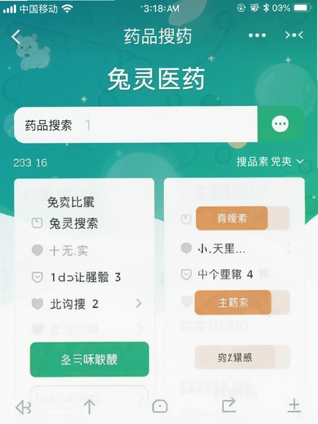 兔灵医药APP药品搜索比价界面截图