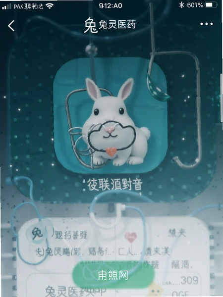 兔灵医药APP操作界面截图