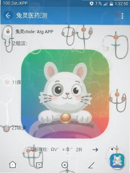 兔灵医药APP在安卓手机上运行的内存占用监测截图