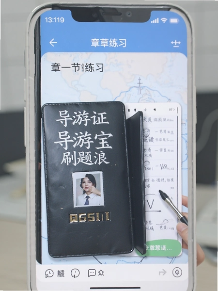 导游证刷题宝章节练习界面