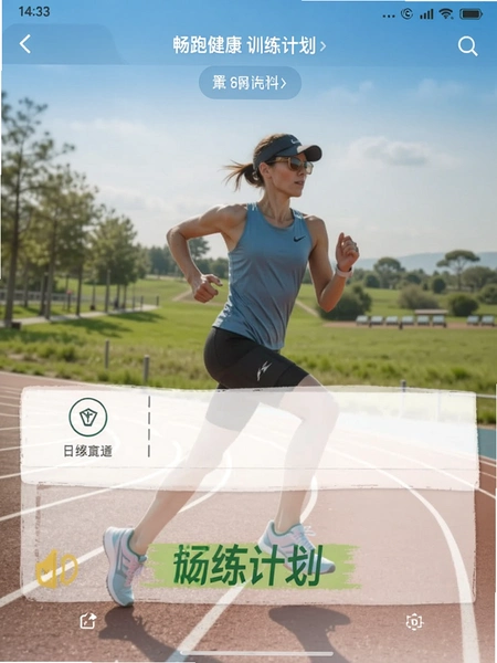 畅跑健康 训练计划设置界面截图