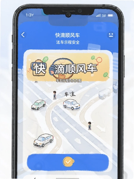���˳�糵�����г̰�ȫҳ��ʾ��ͼ