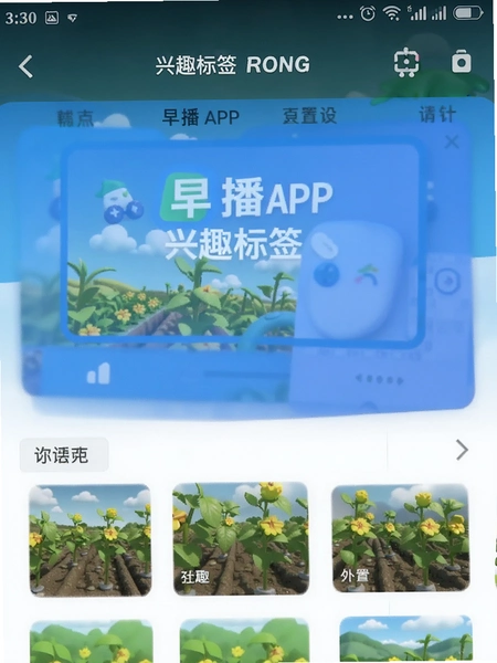 �粥APP��Ȥ��ǩ���ý���Ԥ��ͼ