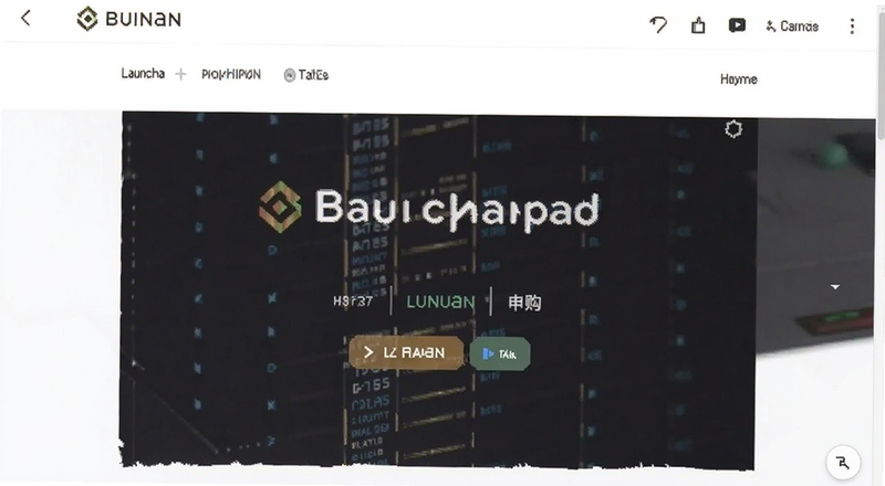 币安Launchpad申购页面预览图