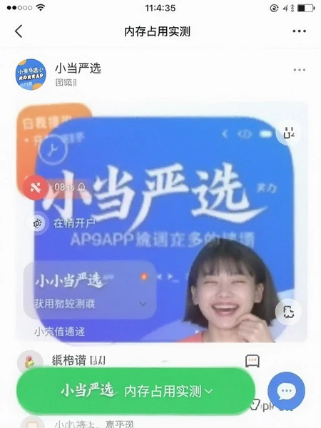 С����ѡAPP�ڴ�ռ��ʵ���ͼ