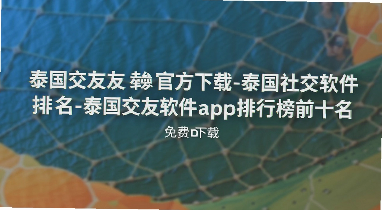 ̩������app�ٷ�����-̩���罻��������-̩����������app���а�ǰʮ��