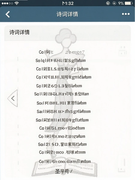精读圣诗 诗词详情页 界面截图