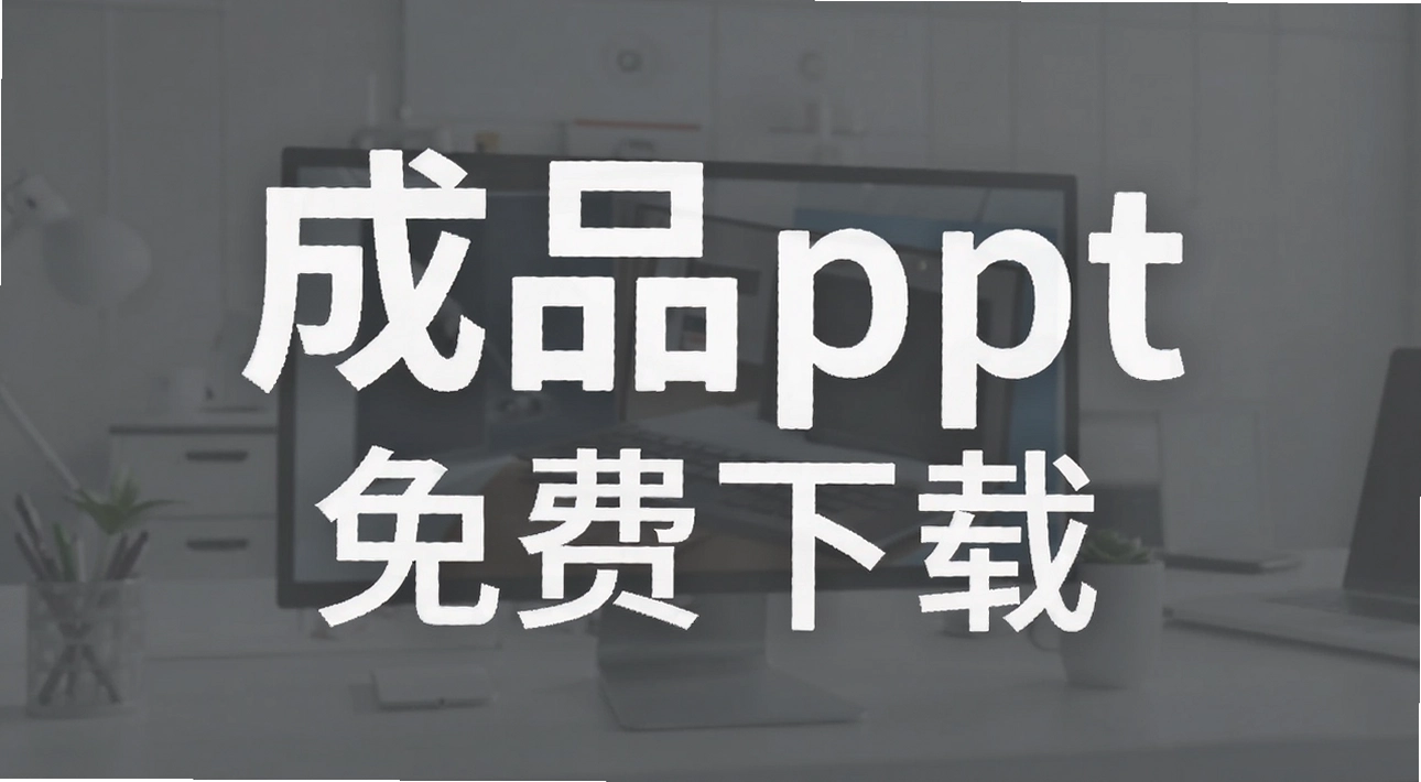 ��Ʒppt