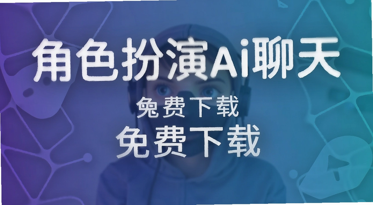 ��ɫ����ai����