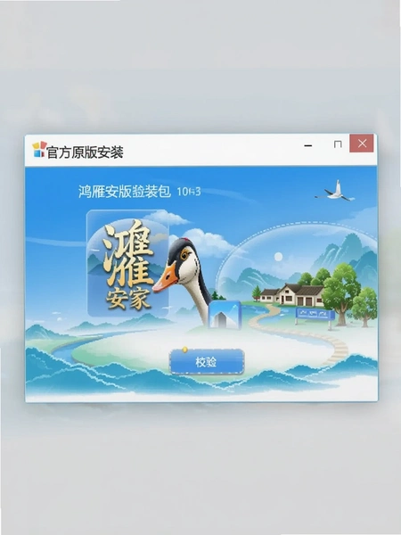���㰲�ҹٷ�ԭ�氲װ��У�����