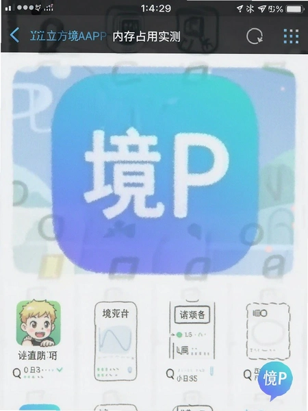 ������APP�ڴ�ռ��ʵ���ͼ
