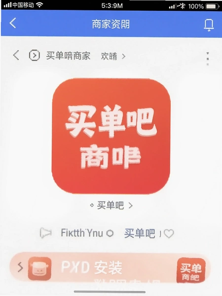 �򵥰��̼�APP��װ�����ͼ