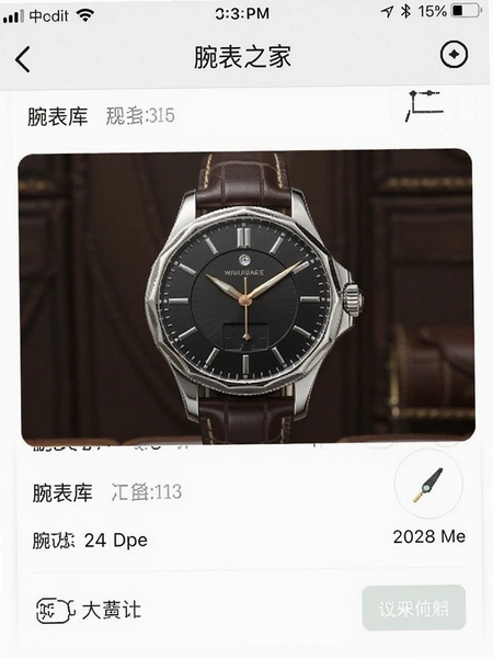 腕表之家app腕表库报价页面截图