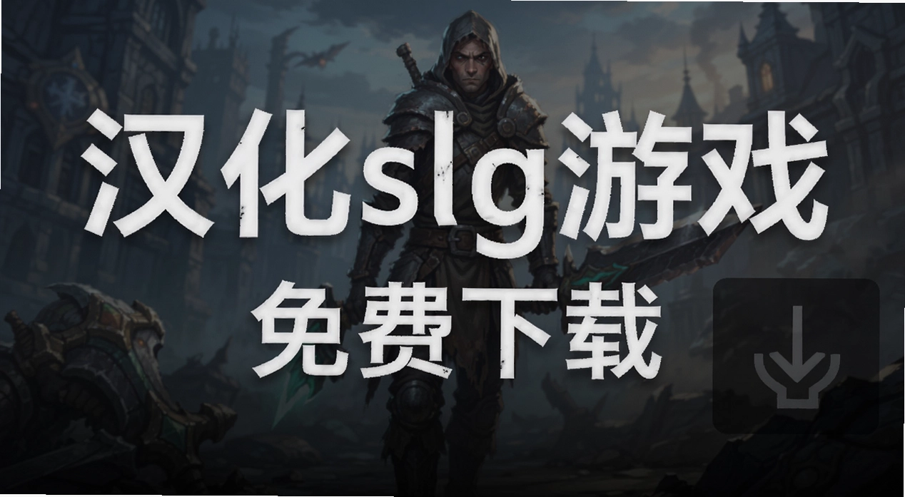 ����slg��Ϸ