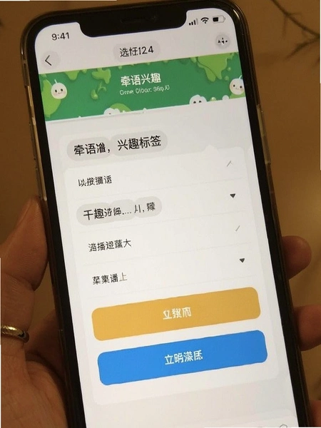 牵语兴趣标签选择页面