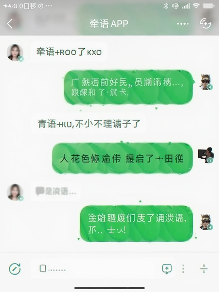 牵语APP聊天界面截图