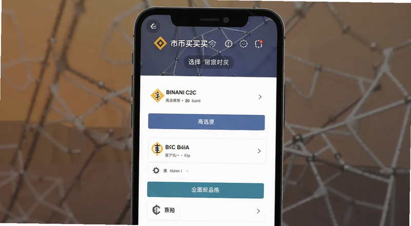 币安C2C买币商家选择界面预览图