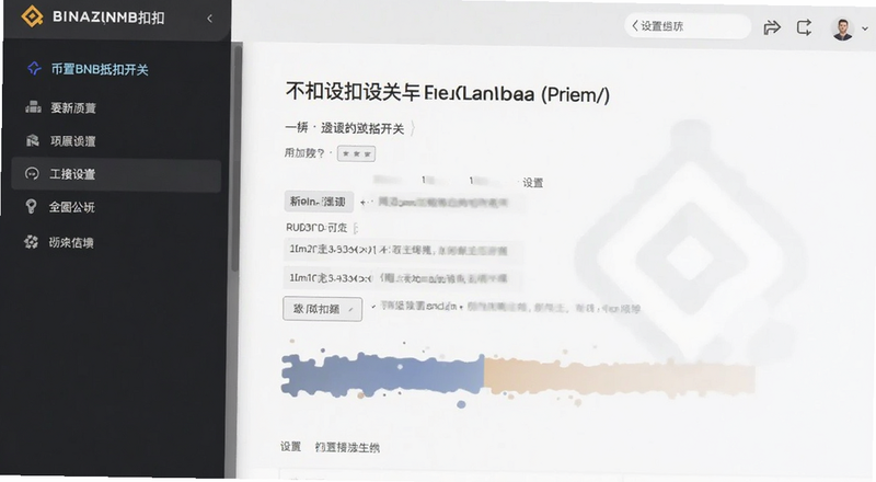 币安BNB抵扣开关设置页面预览图