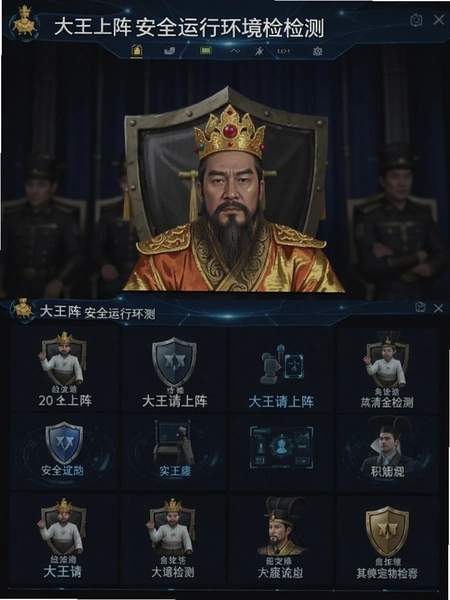 大王请上阵安全运行环境检测截图