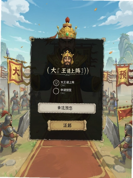 大王请上阵安装权限申请界面预览图