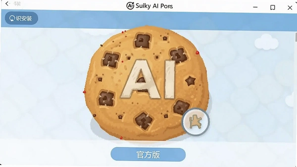 饼干AI聊天(CookieChat)官方版截图 饼干AI聊天(CookieChat)官方版截图