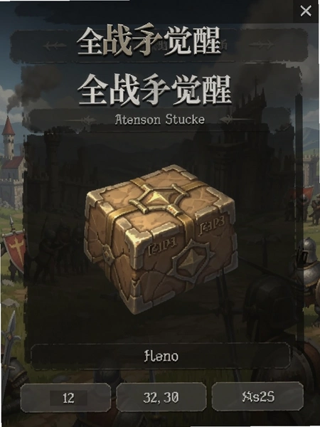 全战觉醒礼包兑换界面截图
