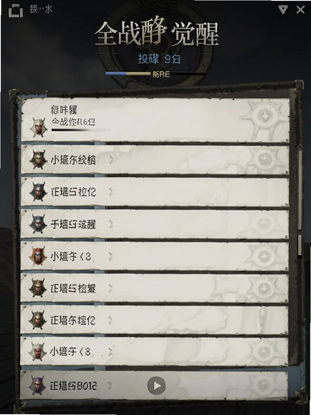 全战觉醒游戏画质设置选项截图