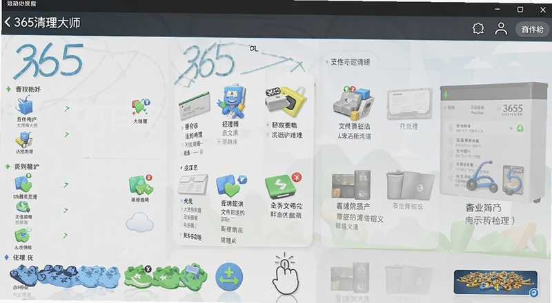 365清理大师大文件筛选清理界面预览图