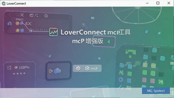 LoverConnect mcp������ǿ���ͼ