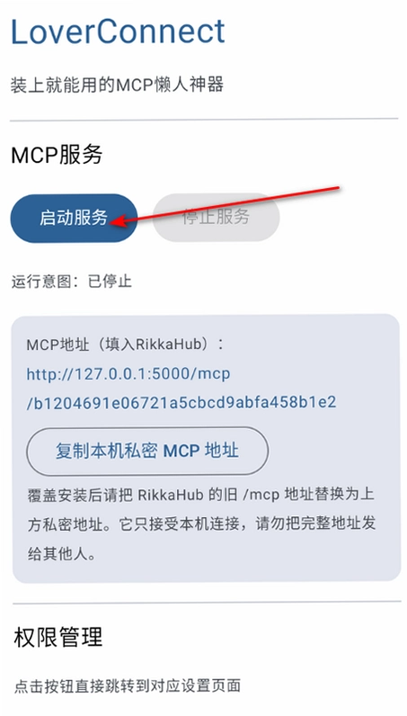 LoverConnect mcp������ǿ���ͼ