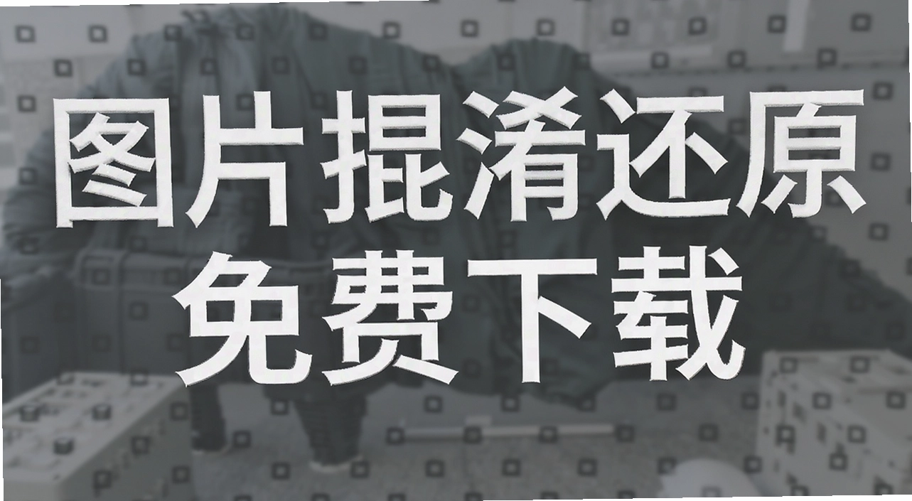 ͼƬ������ԭ