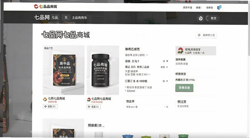 七品网七品商城商品详情页预览图